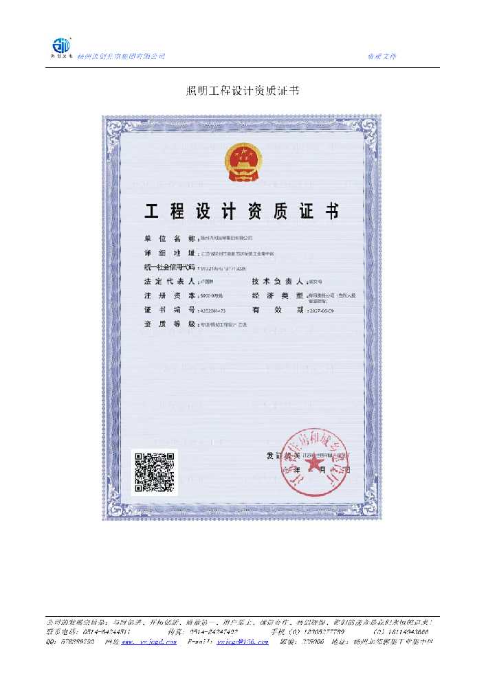 白塔区照明工程设计资质证书