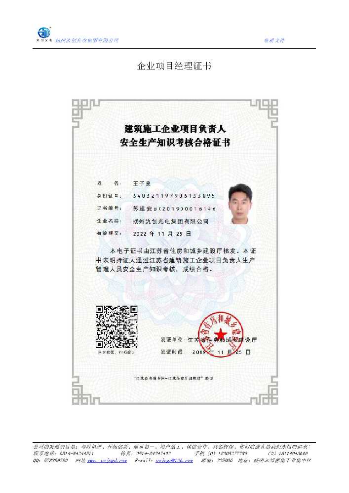 白塔区企业项目经理证书
