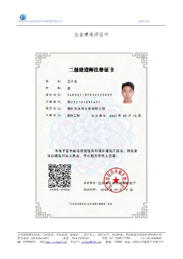 白塔区企业建造师证书