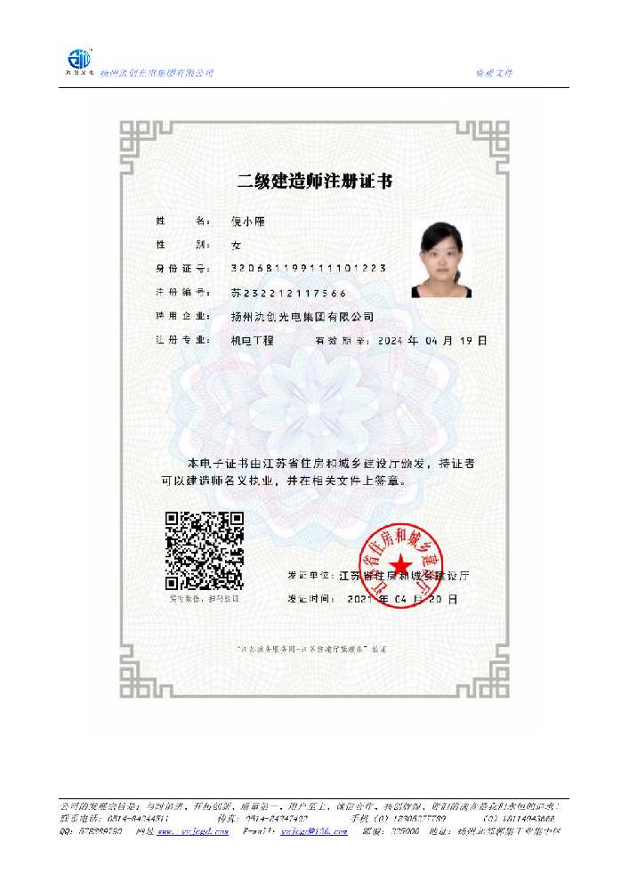 白塔区二级建造师注册证书