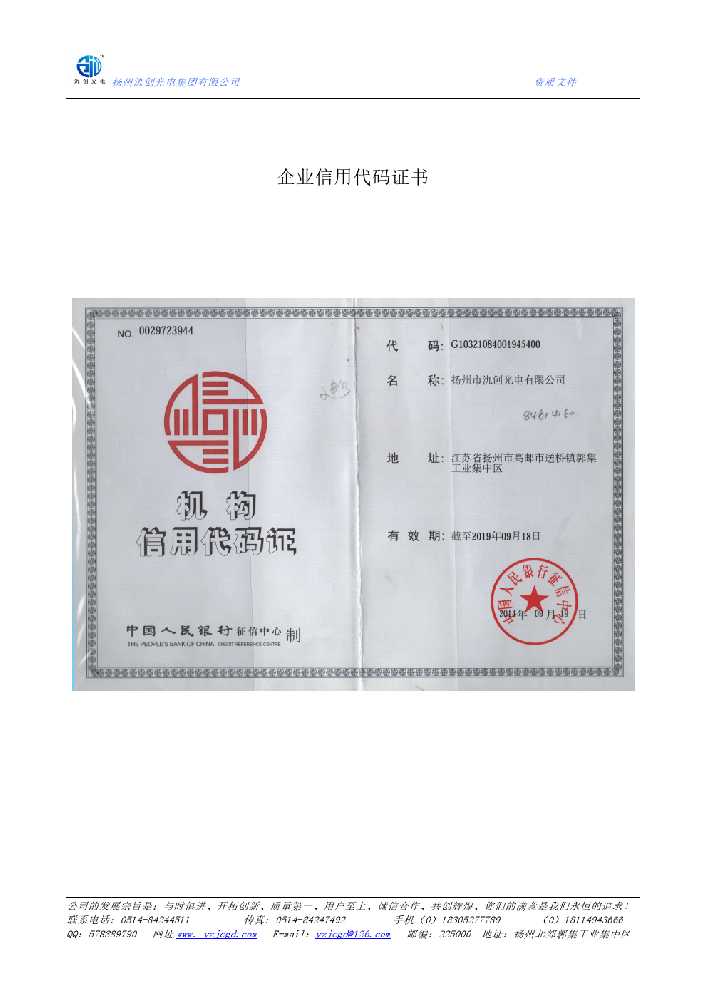 白塔区企业信用代码证书